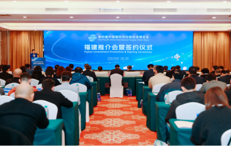 第四届链博会福建推介会暨签约仪式在福州举行