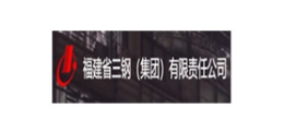 福建省三钢（集团）有限责任好博平台