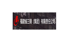 福建省三钢（集团）有限责任好博平台